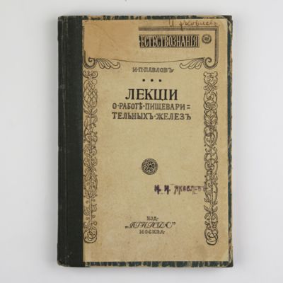 image for [Lektsii o rabote glavnikh pischevaritelnikh zhelez; Lectures on the work of the principal digestive glands].