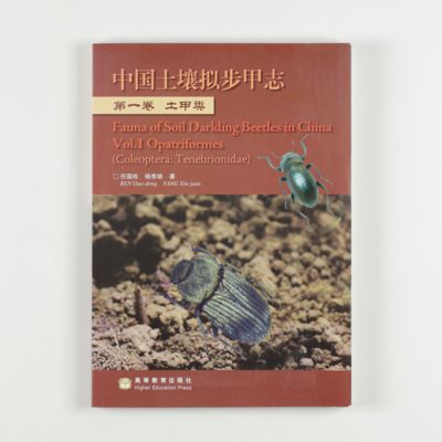 Fauna of soil darkling beetles in China. Vol. 1. Opatriformes. (Coleoptera: Tenebrionidae).